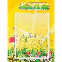 Стенд "Меню" 0.3x0.4 - «globural.ru» - Чапаевск