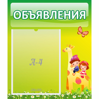 Стенд "Объявления" №8 - «globural.ru» - Чапаевск