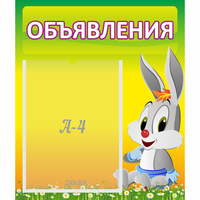 Стенд "Объявления" №12 - «globural.ru» - Чапаевск