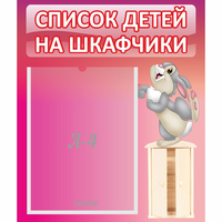 Стенд "Список на шкафчики" - «globural.ru» - Чапаевск