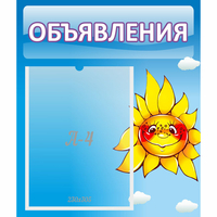 Стенд "Объявления" №16 - «globural.ru» - Чапаевск