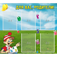 Стенд "Для вас родители!" №20 - «globural.ru» - Чапаевск