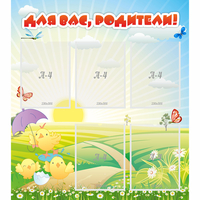 Стенд "Для вас родители!" №9 - «globural.ru» - Чапаевск