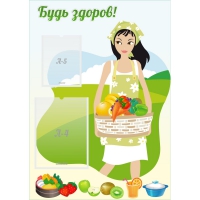 Стенд "Будь здоров!" - «globural.ru» - Чапаевск