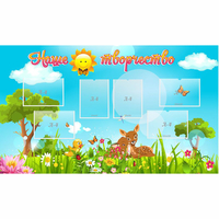 Стенд "Наше творчество" - «globural.ru» - Чапаевск