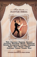 DVD «Откровения балетмейстера Федора Лопухова» - «globural.ru» - Чапаевск