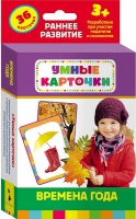 Карточки Домана "Времена года" - «globural.ru» - Чапаевск