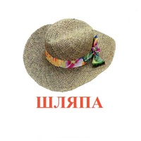 Карточки Домана "Одежда-2" - «globural.ru» - Чапаевск