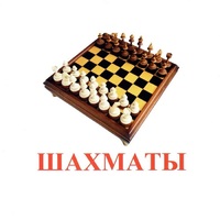 Карточки Домана "Спортинвентарь-1" - «globural.ru» - Чапаевск