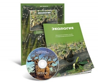 Электронное наглядное пособие «Экология» - «globural.ru» - Чапаевск