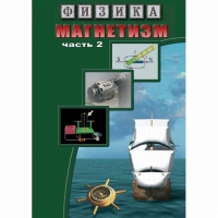 DVD Магнетизм часть 2. (Магнитное поле земли) - «globural.ru» - Чапаевск