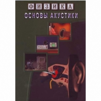 DVD Основы акустики - «globural.ru» - Чапаевск