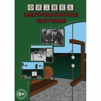 DVD Электромагнитное излучение - «globural.ru» - Чапаевск