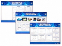 Интерактивный электрифицированный стенд "Векторы" - «globural.ru» - Чапаевск