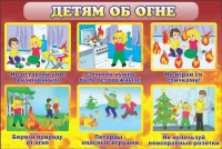 Стенд "Детям об огне" - «globural.ru» - Чапаевск