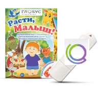 Игры для активизации речи детей "Расти, малыш!" - «globural.ru» - Чапаевск