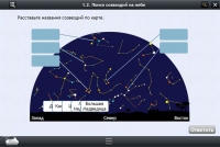 Астрономия 10–11 классы (для интерактивных досок). Базовый - «globural.ru» - Чапаевск