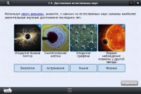 Интерактивные курсы. Биология 10 класс. Расширенный - «globural.ru» - Чапаевск