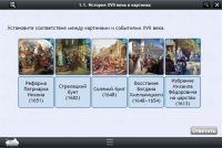 Интерактивные курсы. История 7 класс. Базовый - «globural.ru» - Чапаевск