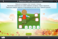 Интерактивные курсы. Окружающий мир 4 класс. Базовый - «globural.ru» - Чапаевск
