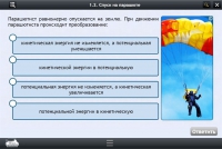 Интерактивные курсы. Физика 10 класс. Базовый - «globural.ru» - Чапаевск