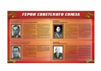 Стенд "Герои Советского Союза" (дизайн по вашим материалам) 2x1,2 - «globural.ru» - Чапаевск