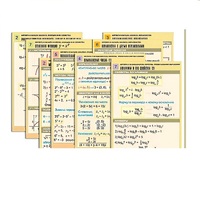 Комплект таблиц по всему курсу "Алгебра и начала анализа" (50 табл., А1, полноцв., лам.) - «globural.ru» - Чапаевск
