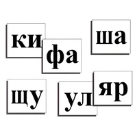 Касса слогов демонстрационная (ламинированная, с магнитным креплением) - «globural.ru» - Чапаевск