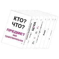 Опорные таблицы по русскому языку 1 класс - «globural.ru» - Чапаевск