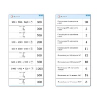 Комплект карточек (10) "Обучающий калейдоскоп. Трехзначные числа" - «globural.ru» - Чапаевск