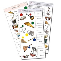 Комплект карточек (10) "Обучающий калейдоскоп. Музыкальные инструменты" - «globural.ru» - Чапаевск