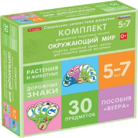 Комплект динамических раздаточных пособий. Средства обратной связи (веера). Окружающий мир 5-7 лет. - «globural.ru» - Чапаевск