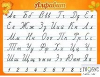 Стенд "Алфавит" (вариант 5) - «globural.ru» - Чапаевск