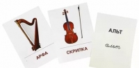 Раздаточные карточки "Музыкальные инструменты" - «globural.ru» - Чапаевск