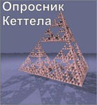 Комплект методик для диагностики структуры личности Р. Кеттела комплект для группового компьютерного тестирования до 10 человек - «globural.ru» - Чапаевск