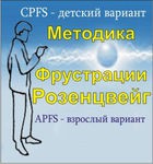 Комплект методик для диагностики фрустрированности (С. Розенцвейг) комплект для индивидуального тестирования - «globural.ru» - Чапаевск