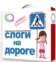 Развивающая игра "Слоги на дороге" - «globural.ru» - Чапаевск