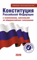 Конституция Российской Федерации - «globural.ru» - Чапаевск