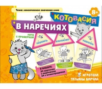 Комплект настольных развивающих игр по русскому языку (вариант 4) - «globural.ru» - Чапаевск