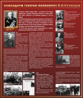 Тематический исторический стенд "Командарм генерал-полковник ВИ Кузнецов" - «globural.ru» - Чапаевск