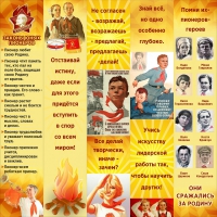 Тематический стенд "Пионеры" - «globural.ru» - Чапаевск