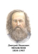 Комплект портретов "Химики" - «globural.ru» - Чапаевск