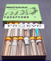 Коллекция "Минеральные удобрения" 12 видов - «globural.ru» - Чапаевск