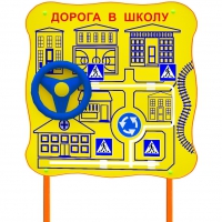 Обучающий бизи-стенд стационарный  "ПДД по дороге в школу"  - «globural.ru» - Чапаевск