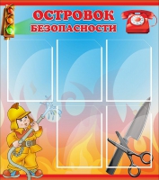 Стенд "Островок безопасности" (вариант 1) - «globural.ru» - Чапаевск