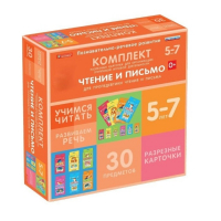 Комплект разрезных карточек для пропедевтики чтения и письма. 5-7 лет - «globural.ru» - Чапаевск