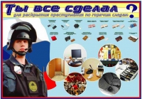 Плакат "Химические ловушки" - «globural.ru» - Чапаевск