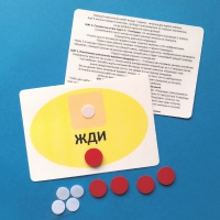 Планшет "ЖДИ" с жетонами размером А6 - «globural.ru» - Чапаевск