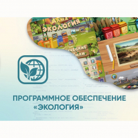 Программное обеспечение «Экология» - «globural.ru» - Чапаевск