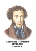 Комплект портретов "Русские писатели XIX в." для средней школы - «globural.ru» - Чапаевск